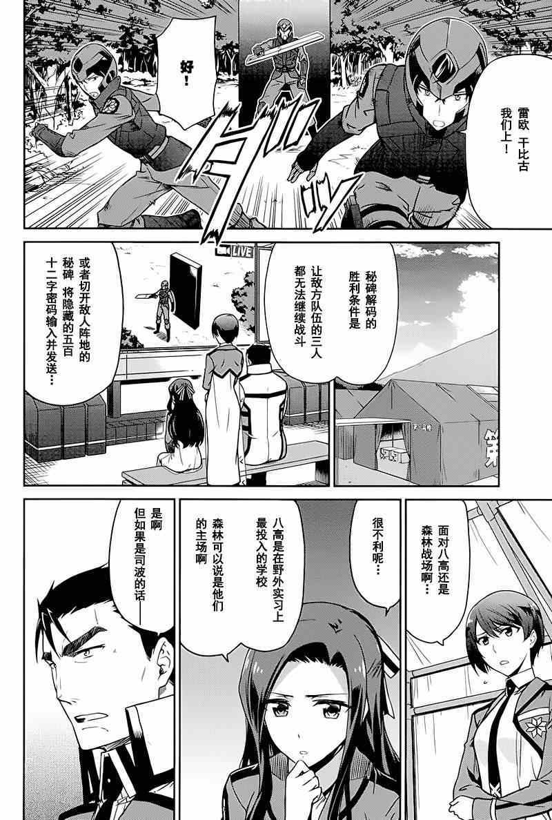 《魔法科高校的劣等生》免费观看漫画,第18话3图