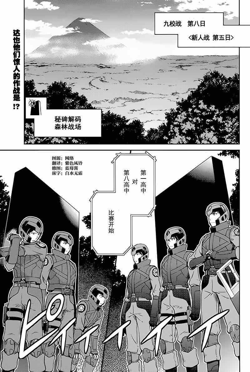 《魔法科高校的劣等生》免费观看漫画,第18话2图