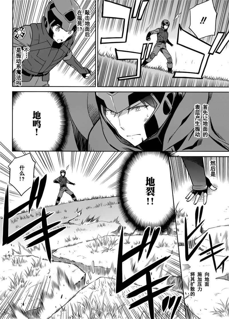《魔法科高校的劣等生》免费观看漫画,第24话5图
