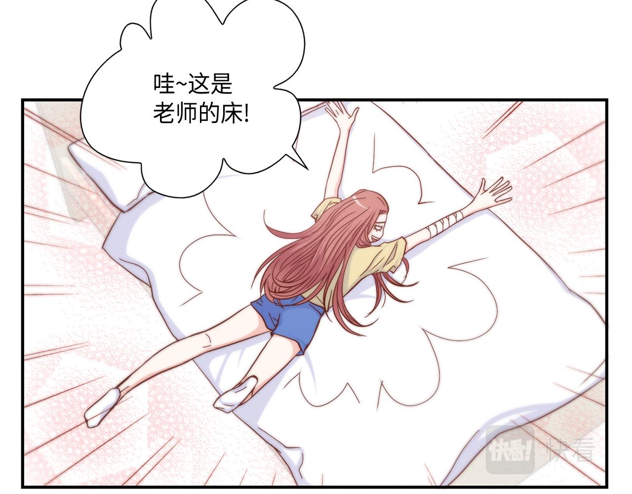 做我的VIP漫画,第24话 老师的家4图