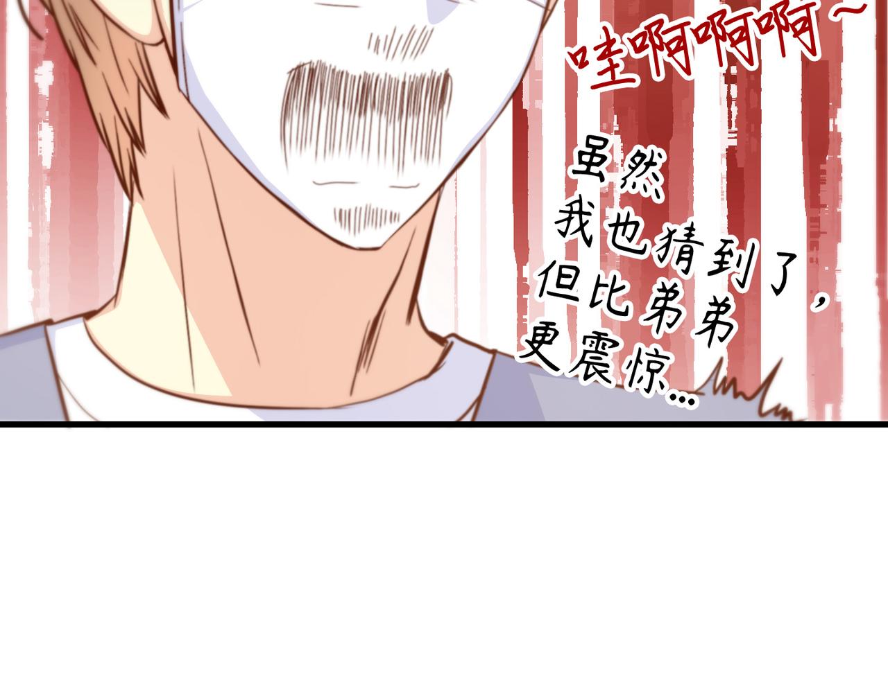 做我的VIP漫画,第9话 一模一样5图