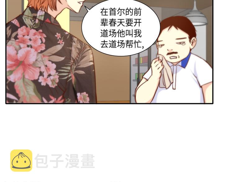 做我的VIP漫画,第16话 让人心疼的回忆4图