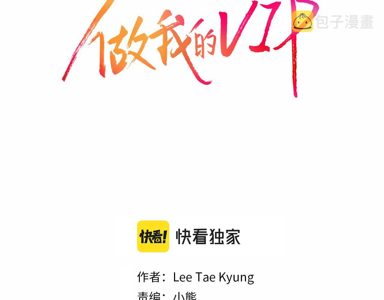 做我的猫严浩翔贺峻霖队友反应漫画,第34话 真心话大冒险2图