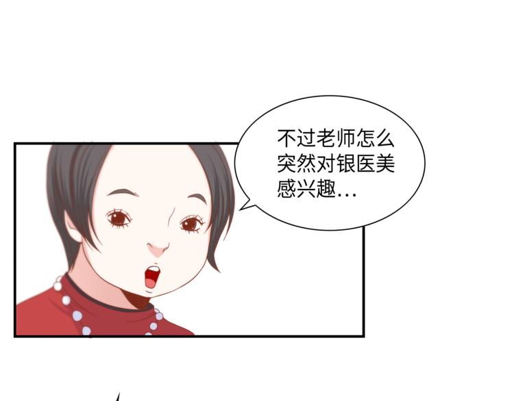 做我的VIP漫画,第3话 一见钟情3图
