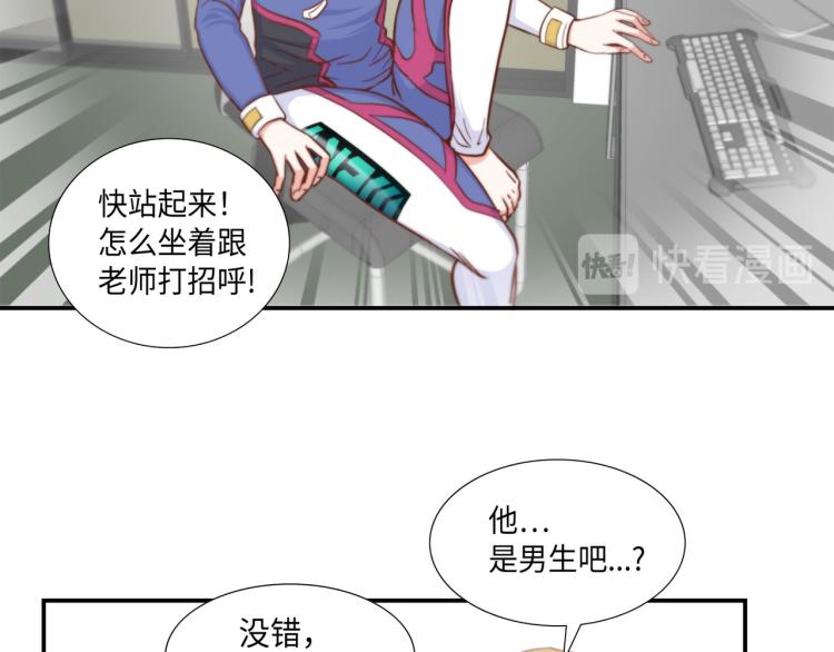 做我的VIP漫画,第4话 嚣张的学生5图