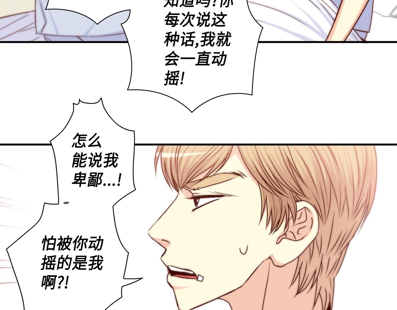 做我的常青树漫画,第29话 吐露真心4图