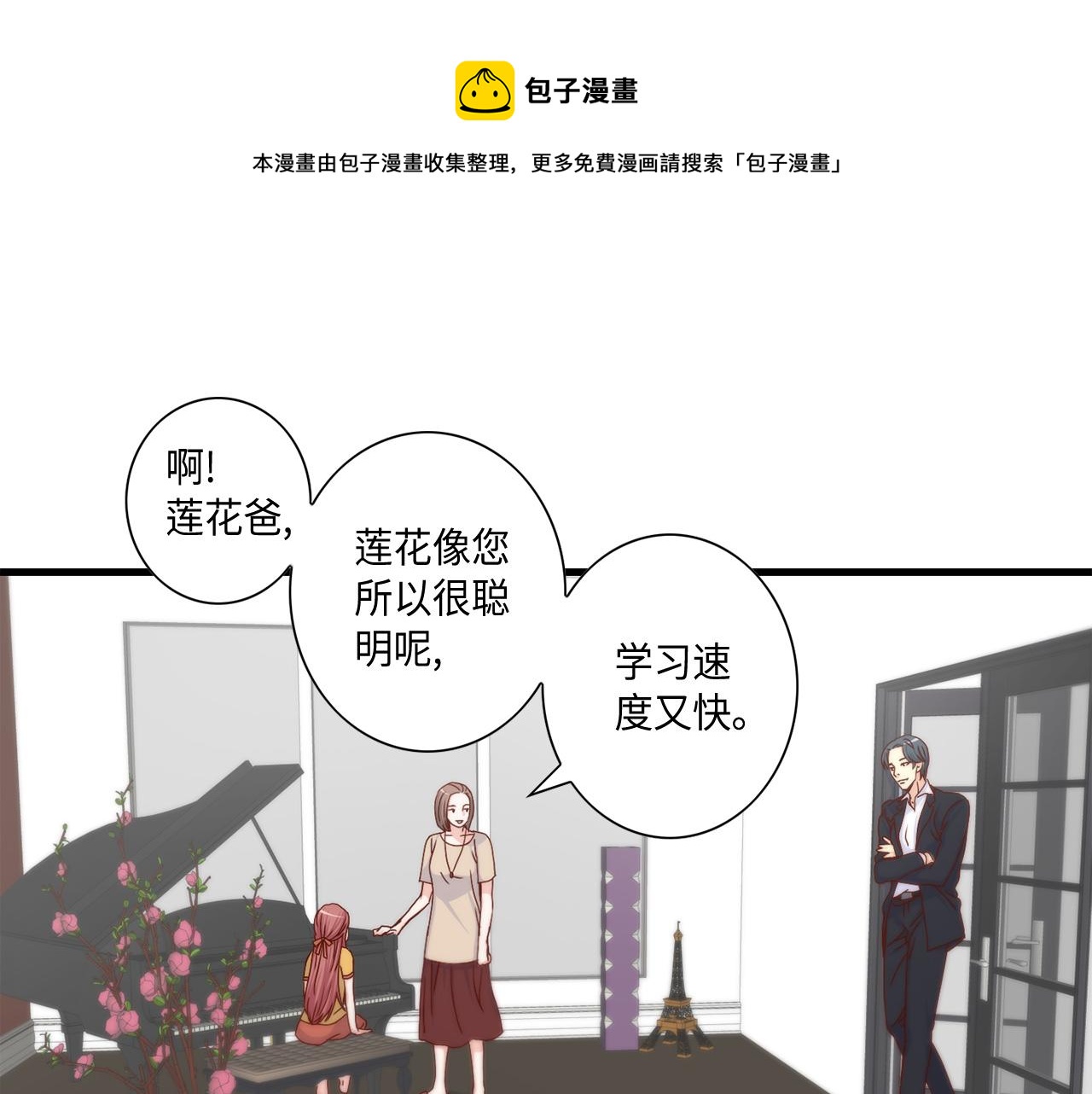 做我的常青树漫画,第13话 不许带她走1图