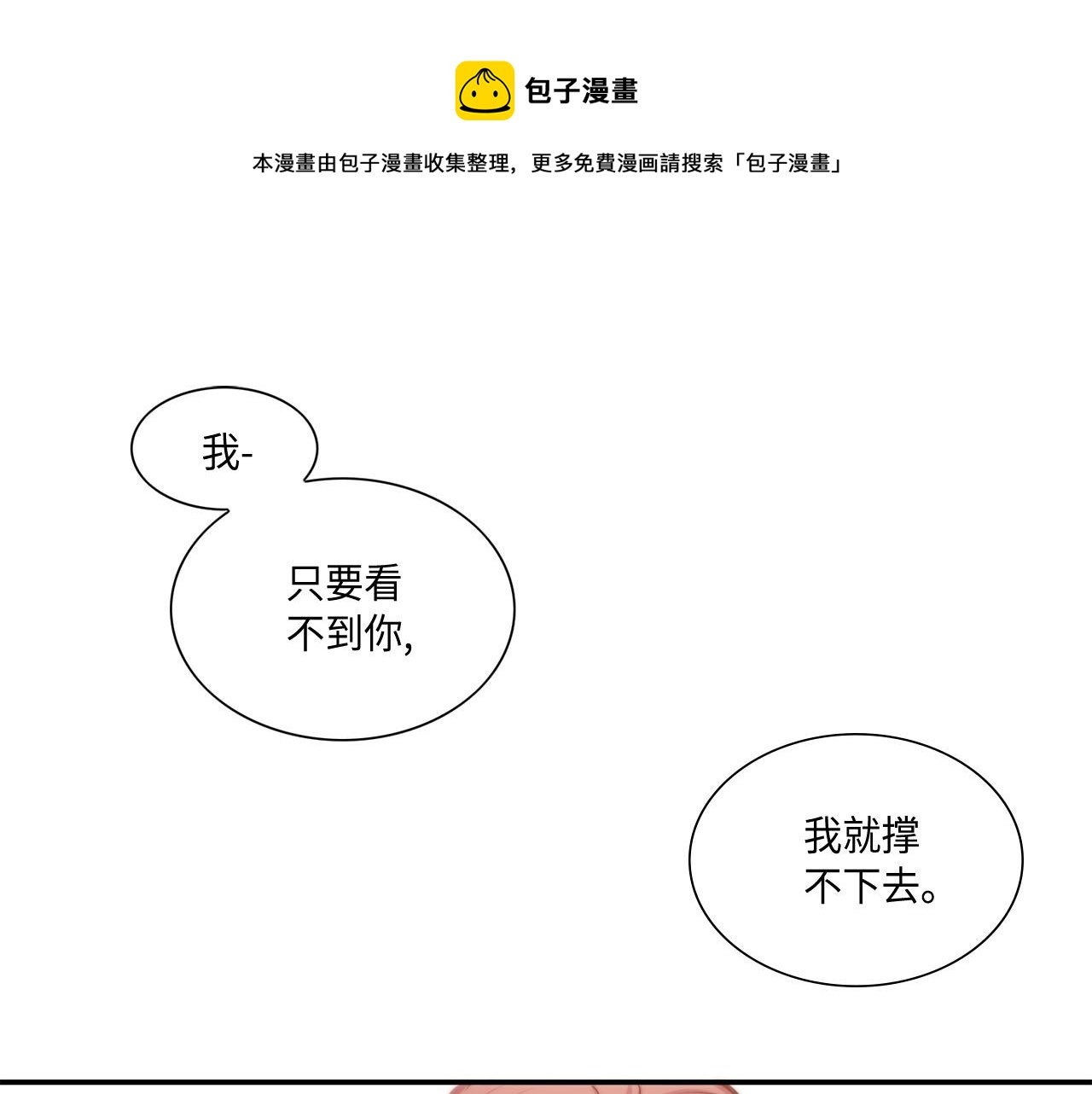 做我的常青树漫画,第29话 吐露真心1图