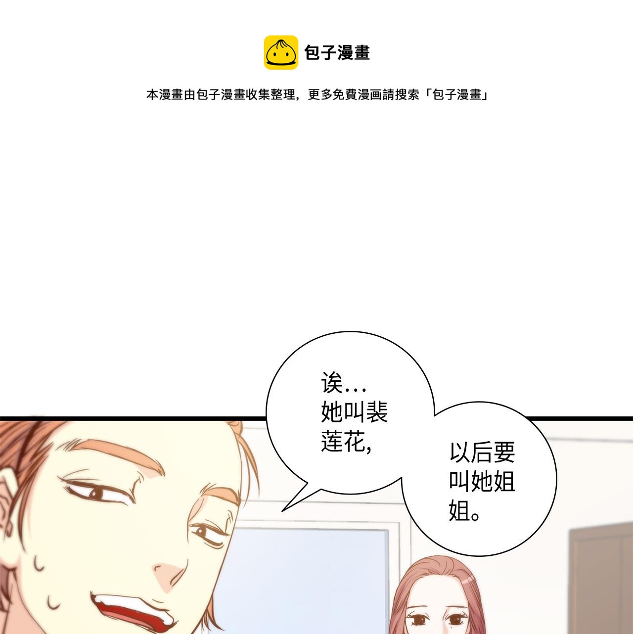 做我的猫严浩翔贺峻霖队友反应漫画,第12话 要不要叫声爸1图