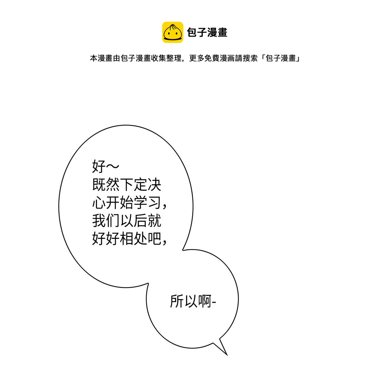 我的vip漫画,第8话 顶级人渣1图