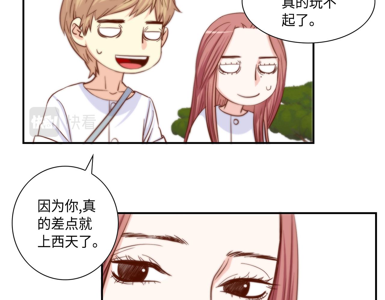 做我的VIP漫画,第48话 人间蒸发4图