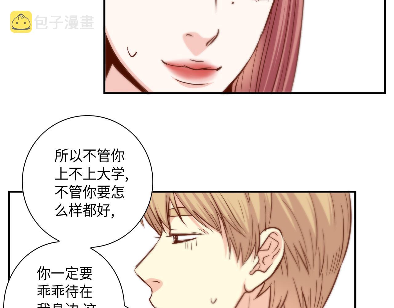做我的VIP漫画,第48话 人间蒸发5图