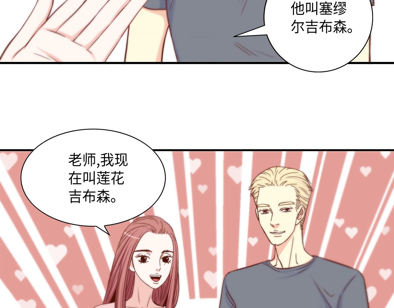 做我的VIP漫画,第49话 我受够了5图