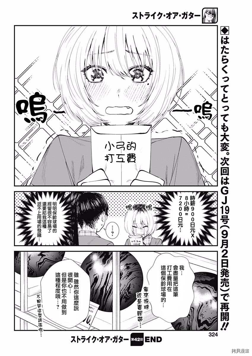 第42话打工3