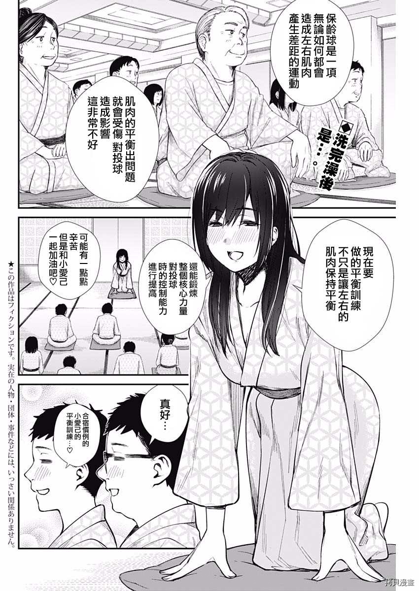 第40话充实的合宿？1