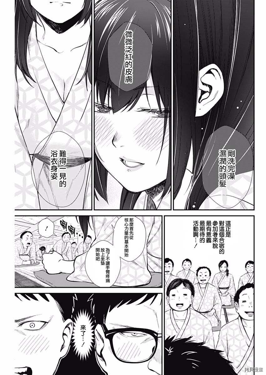 第40话充实的合宿？2