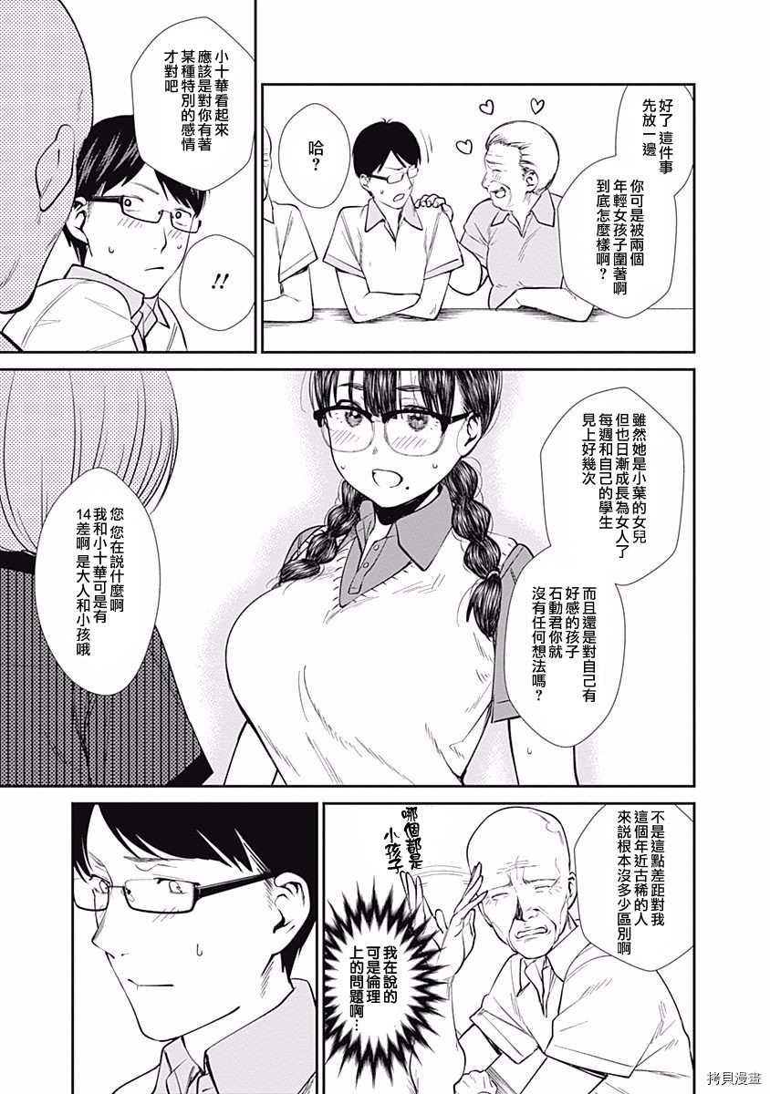 第35话怎么可能认输2