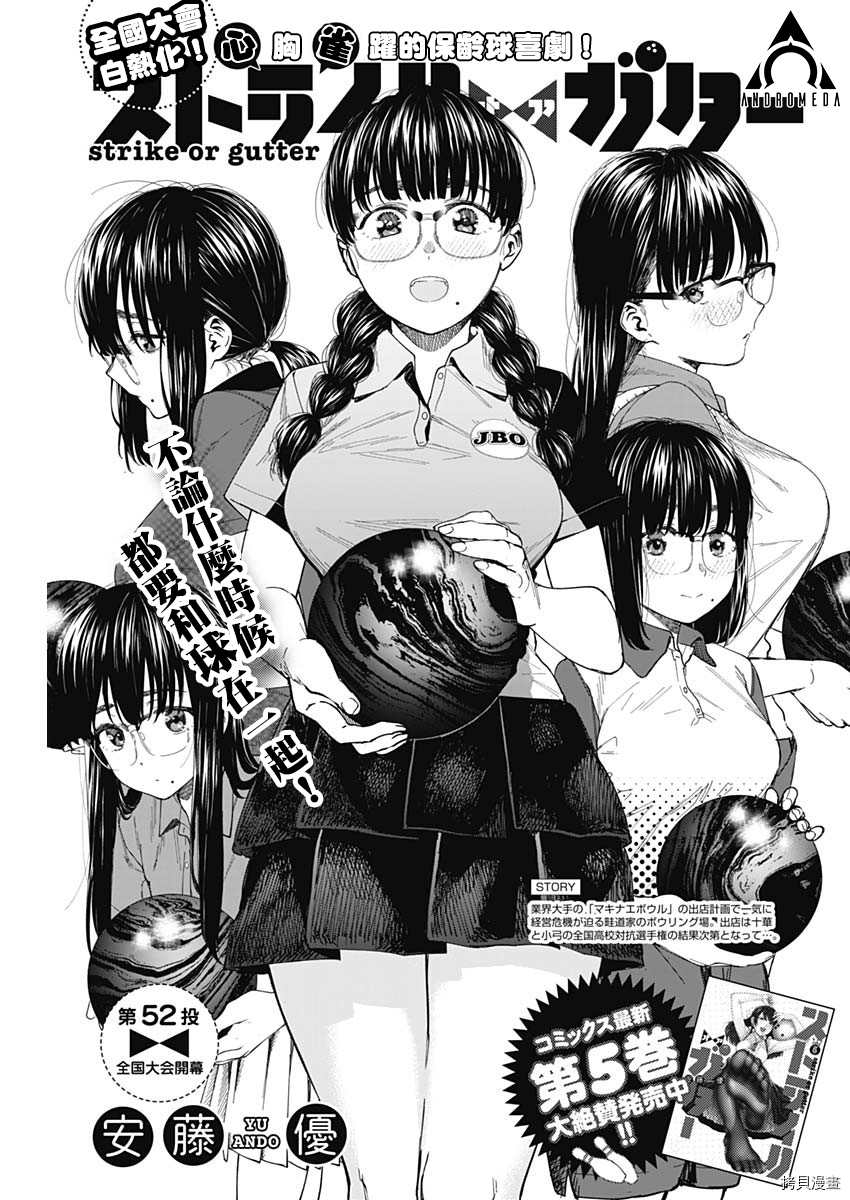 第52话全国大会开幕0