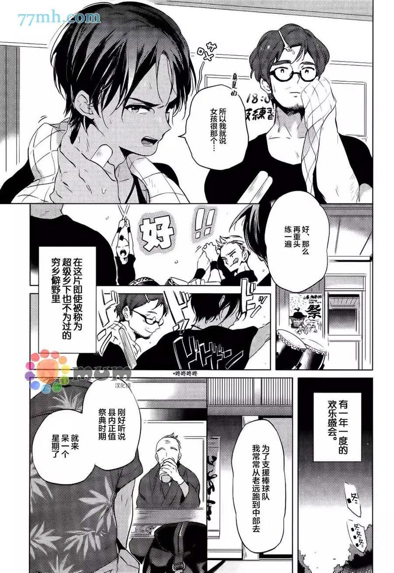 大人迷路打110漫画,第1话3图