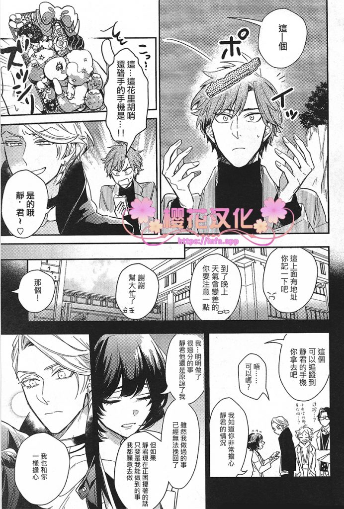 疗伤情歌大全100首漫画,第6话3图