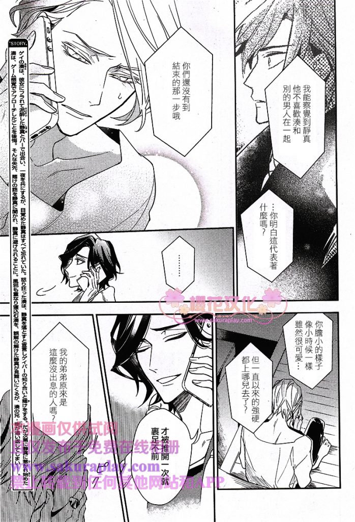 疗伤的歌曲漫画,第5话5图