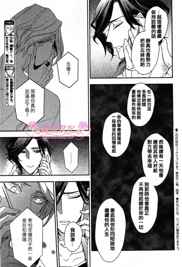 疗伤的歌曲漫画,第5话3图
