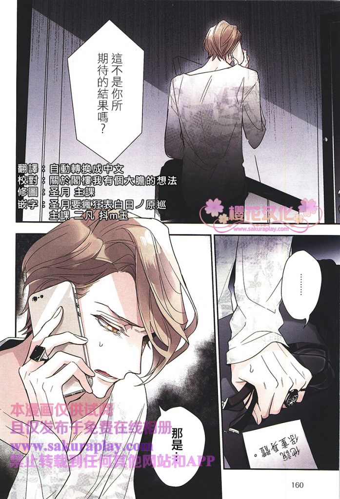 疗伤的歌曲漫画,第5话2图