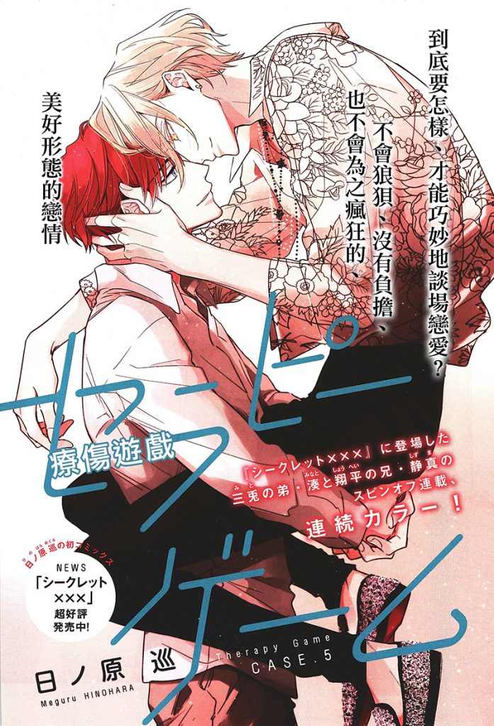 疗伤的歌曲漫画,第5话1图