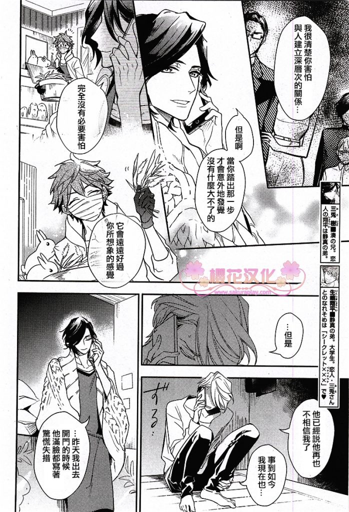 疗伤的歌曲漫画,第5话4图