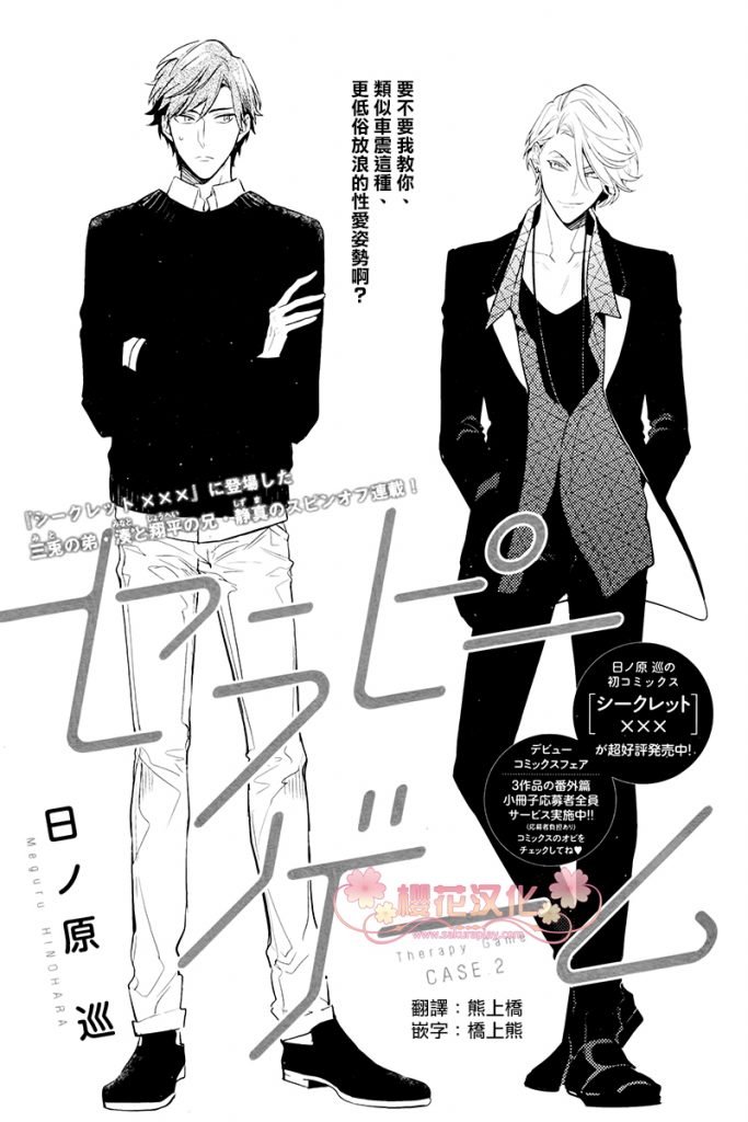 疗伤的歌曲漫画,第2话1图