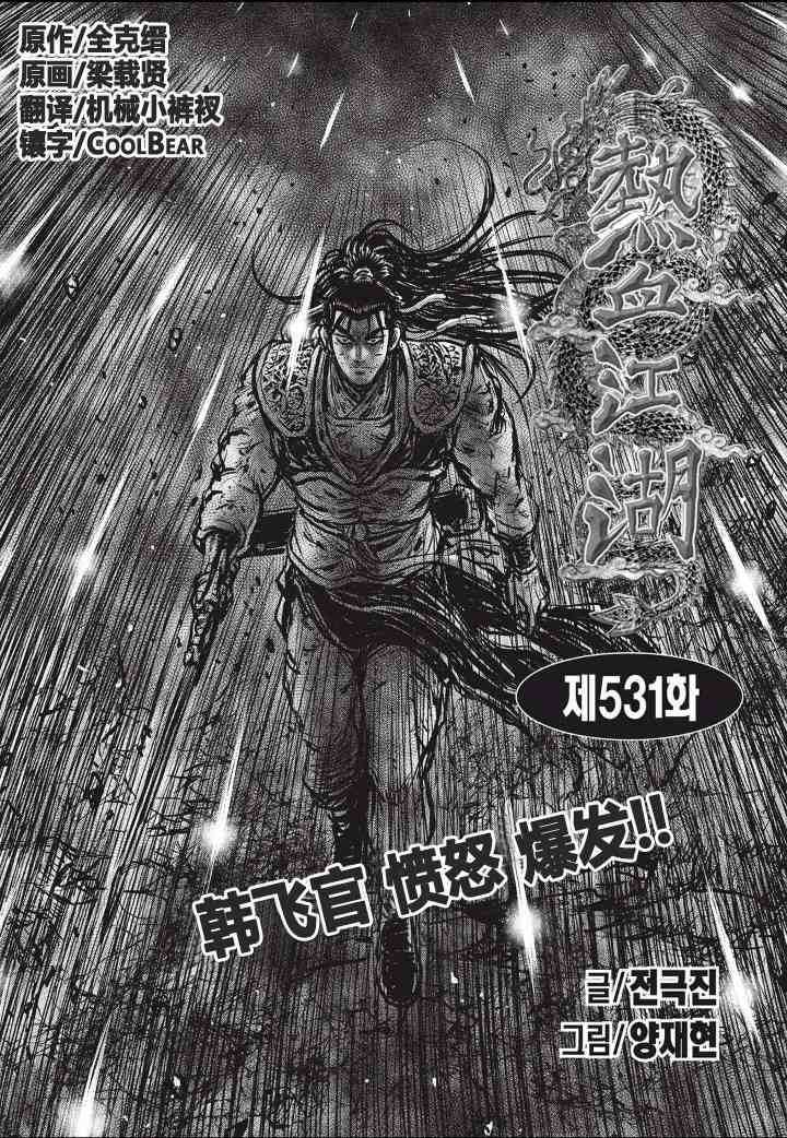 第531话0