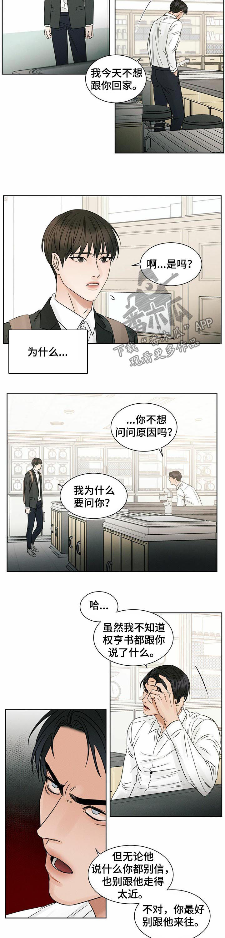 第35章：我不信2