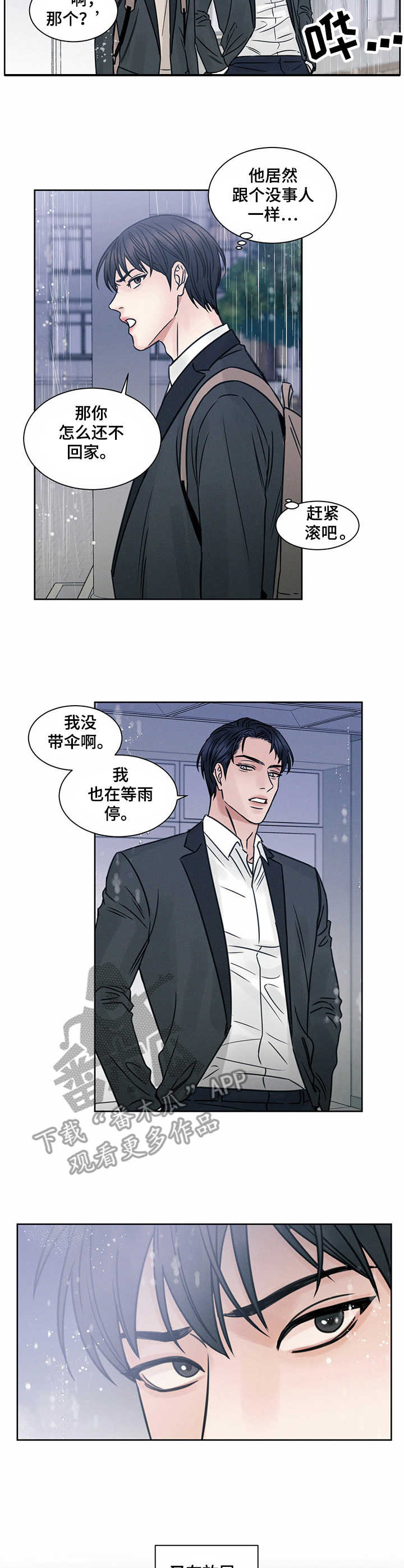 第7章：躲雨1