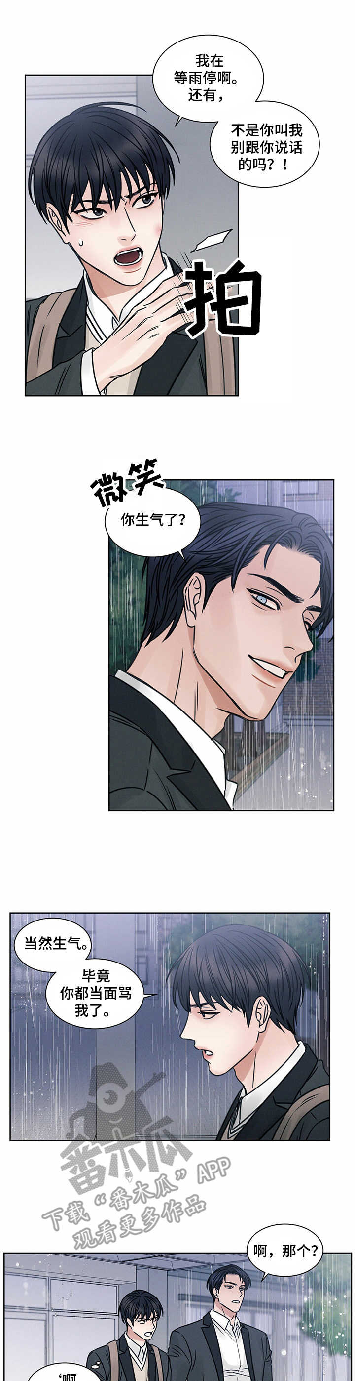 第7章：躲雨0