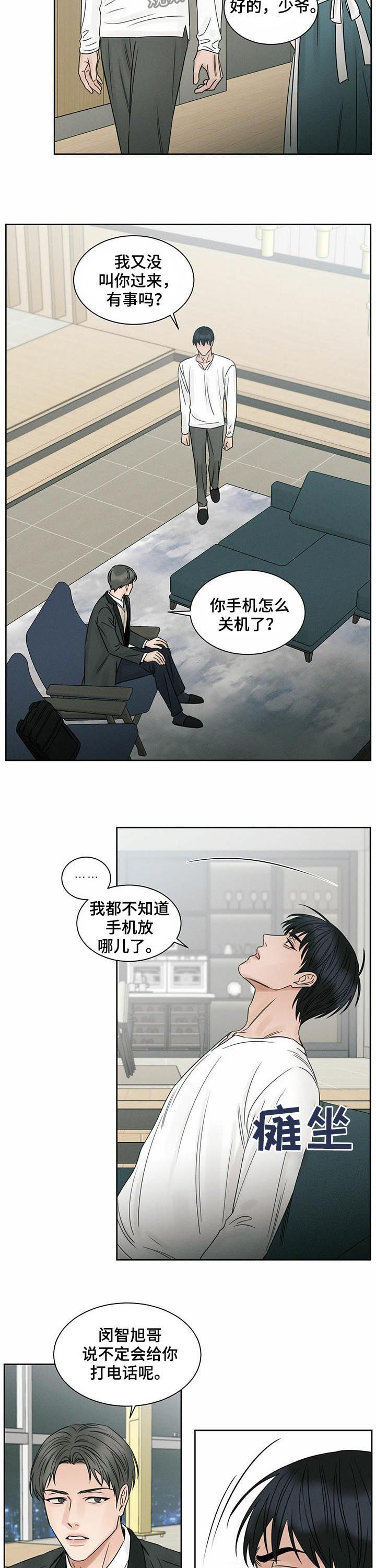 第27章：他害怕我2