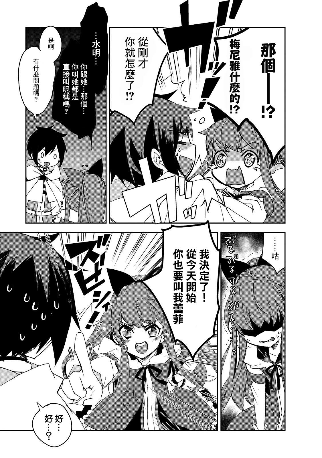 异世界的魔法太落后了结局漫画,第28话第二位勇者，艾利欧特5图