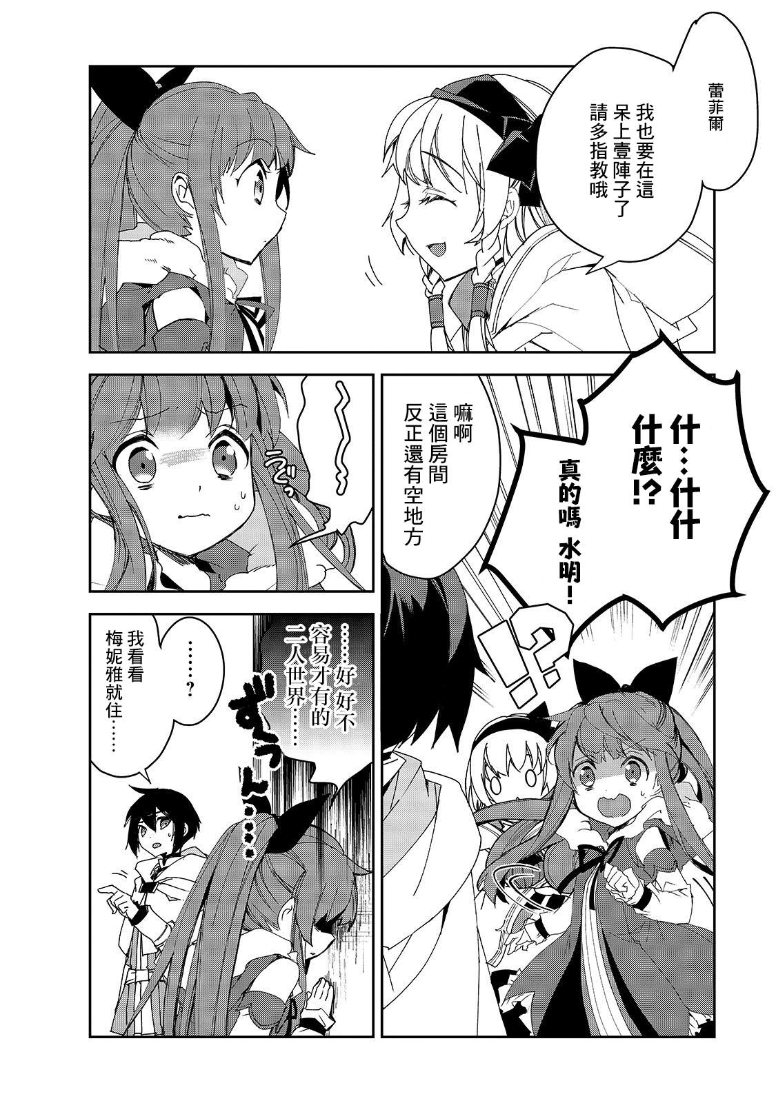 异世界的魔法太落后了结局漫画,第28话第二位勇者，艾利欧特4图