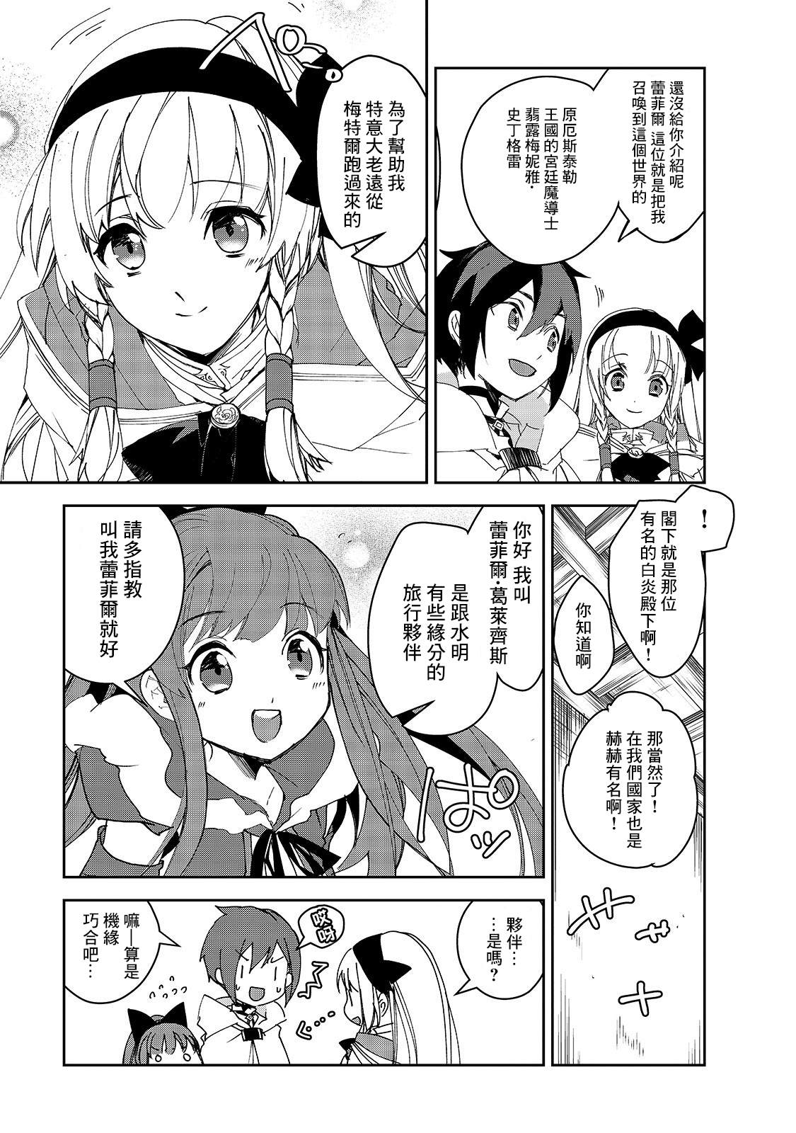 异世界的魔法太落后了结局漫画,第28话第二位勇者，艾利欧特3图