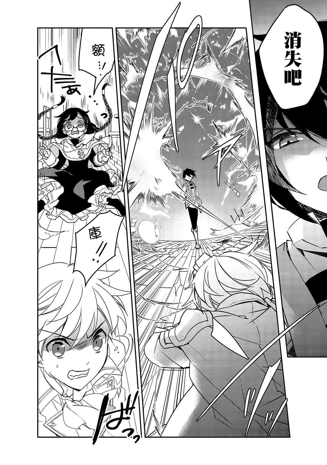 异世界的魔法太落后了结局漫画,第29话4图