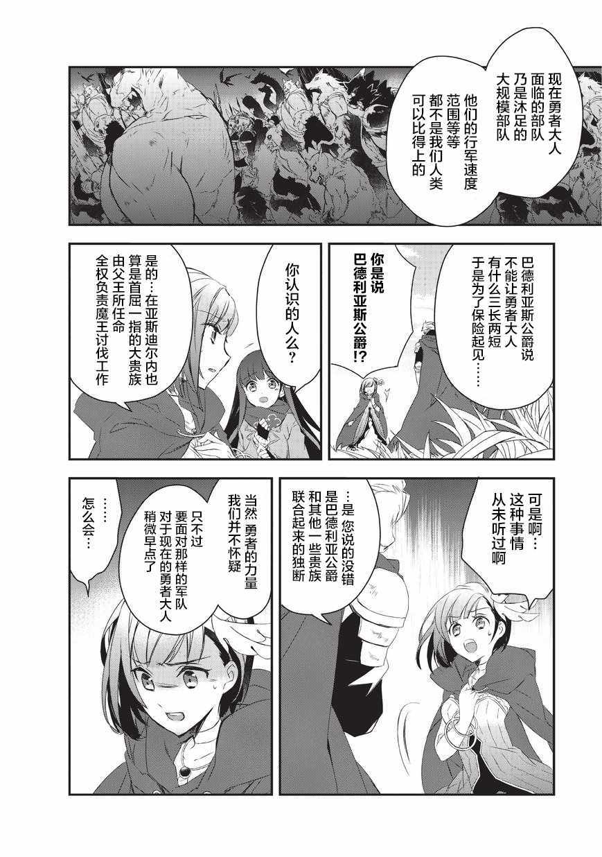 第15话魔将拉贾斯33