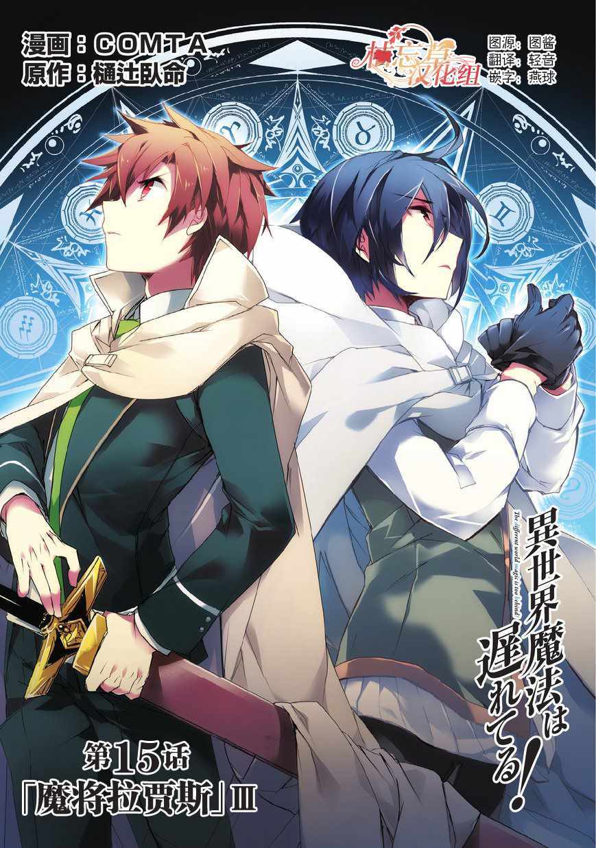 第15话魔将拉贾斯30