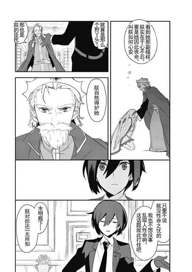 异世界的魔法太落后了结局漫画,第5话探求神秘者Ⅱ5图
