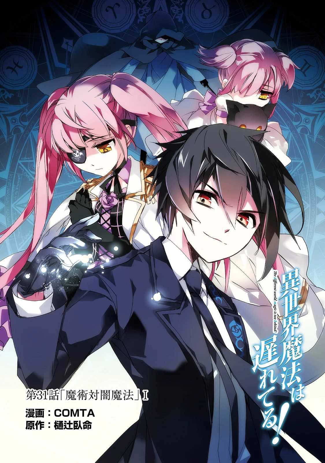 第31话 魔术对暗魔法（1）0
