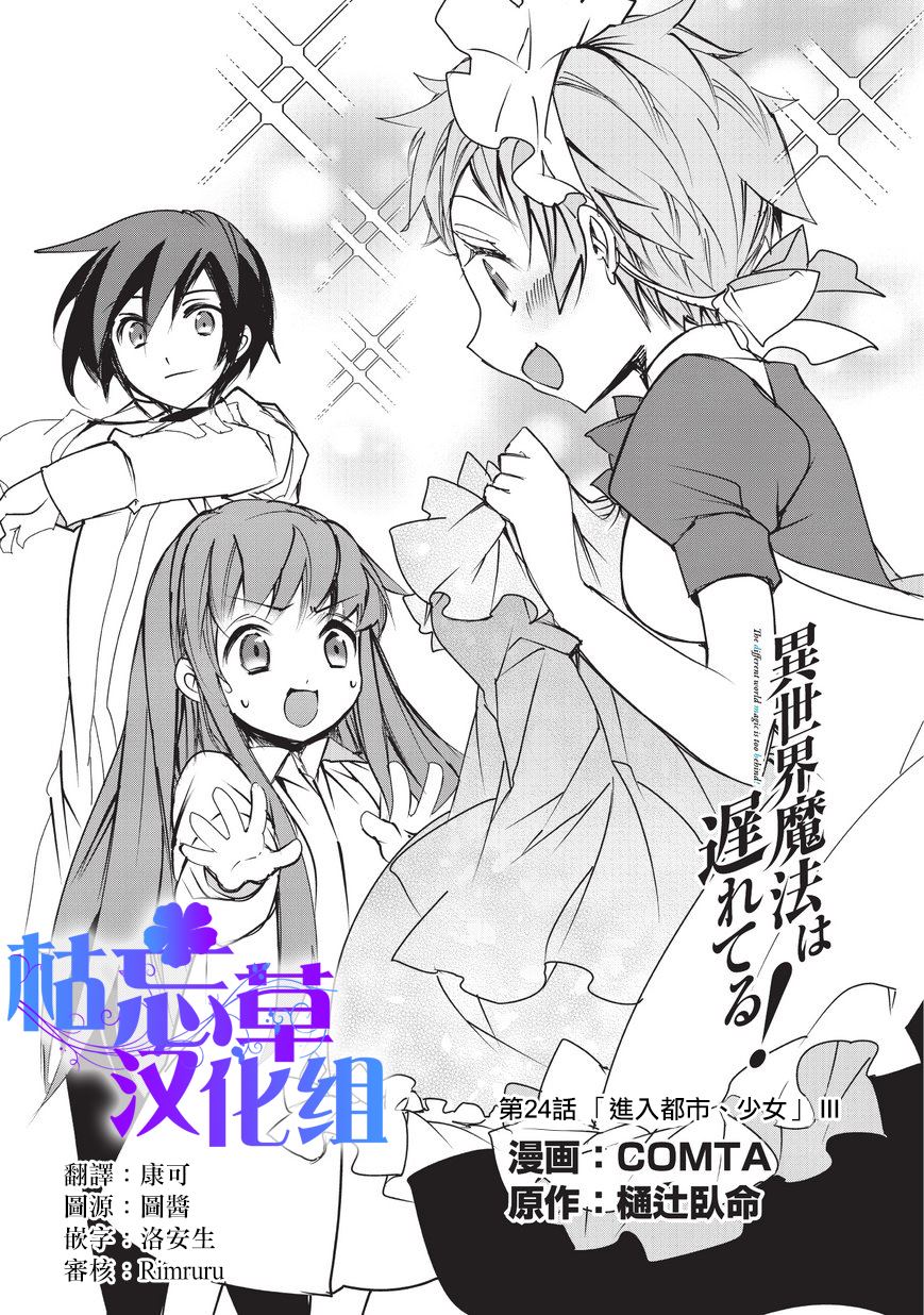 异世界的魔法太落后了小说下载漫画,第24话进入都市、少女1图