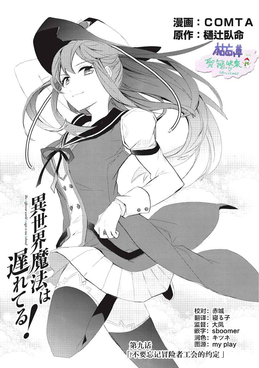 第9话不要忘记冒险者公会的约定0
