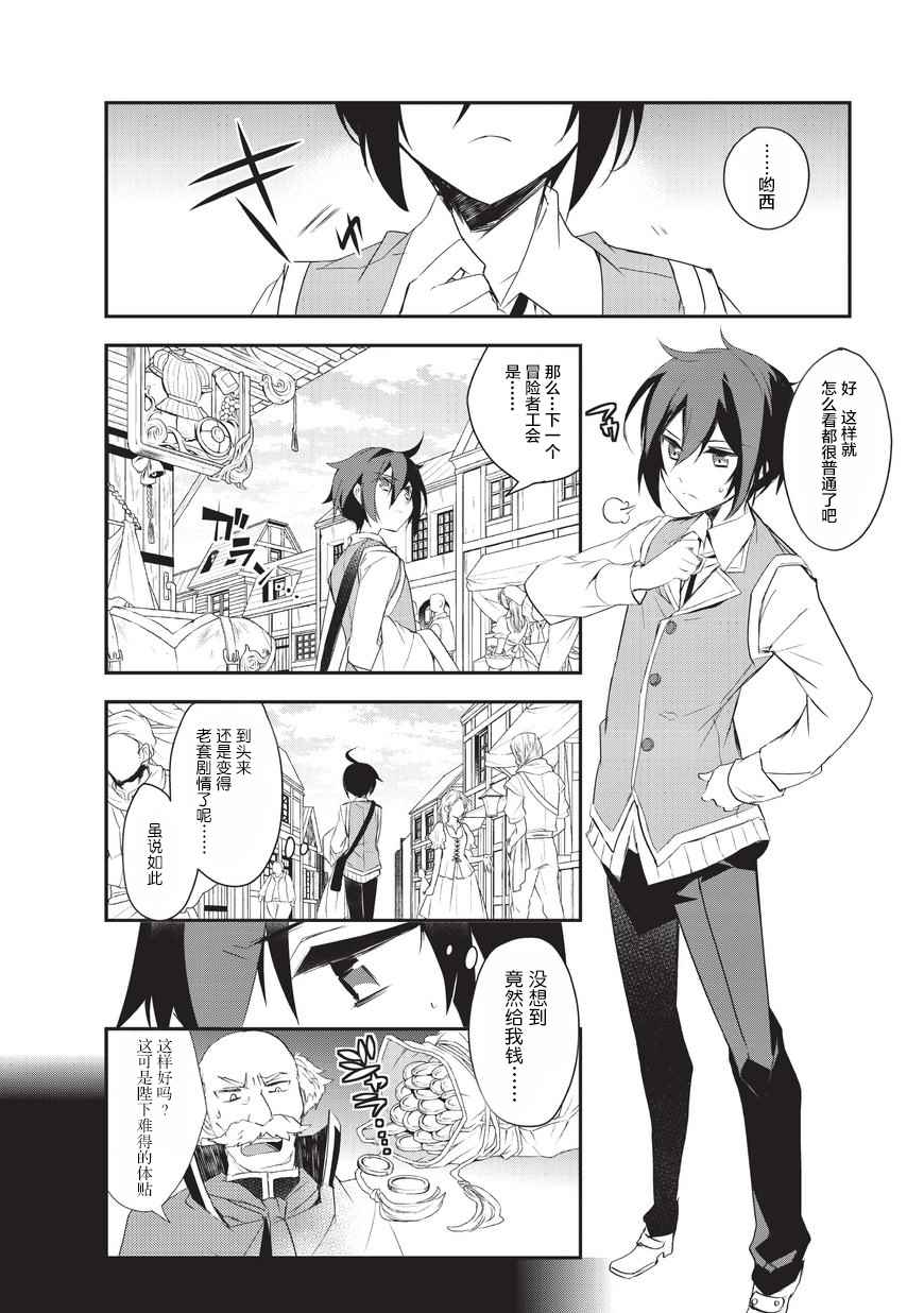 第9话不要忘记冒险者公会的约定1