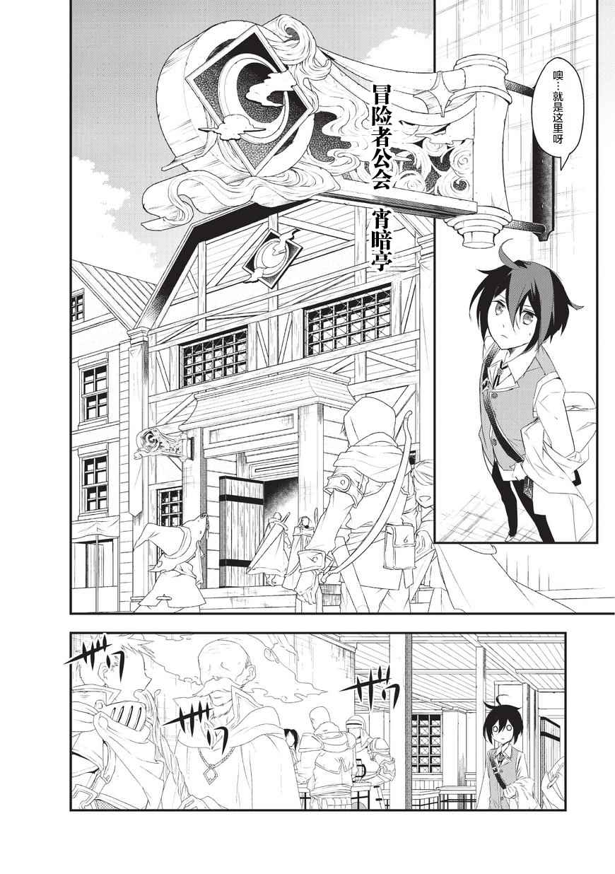 第9话不要忘记冒险者公会的约定3