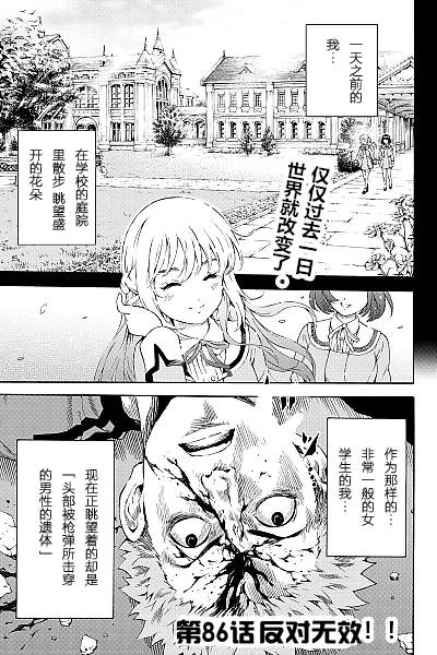 天空侵犯漫画,第86话1图