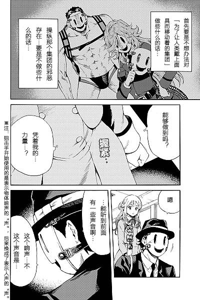 天空侵犯漫画,第86话4图