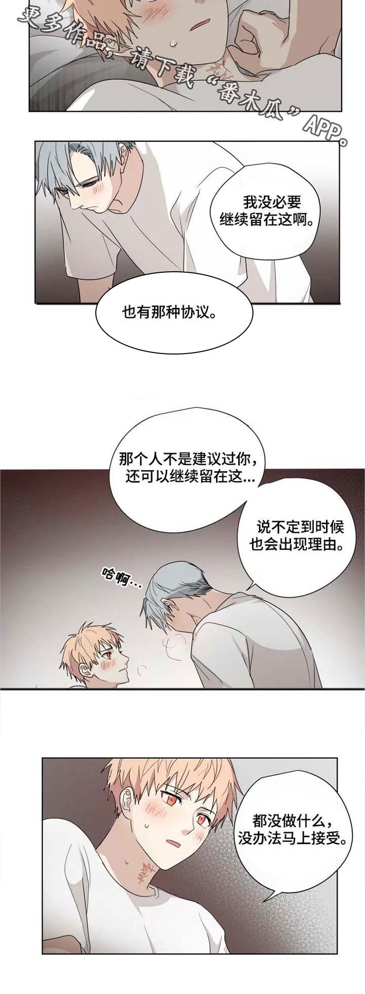 第30章：留下2